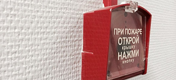 Правила пожарной безопасности